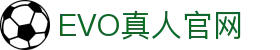 EVO真人(中文)官网
